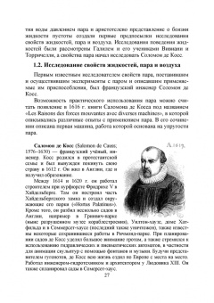 Андрусенко, Андрусенко, Матвеев: История создания двигателя внутреннего сгорания. Учебное пособие для СПО