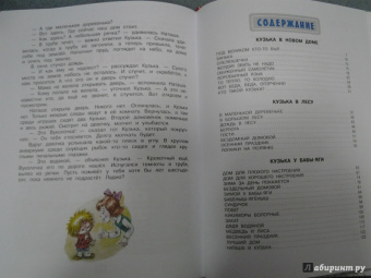 Татьяна Александрова: Домовёнок Кузька