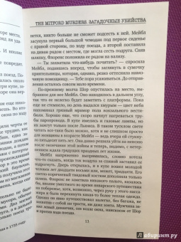 Джессика Феллоуз: The Mitford murders. Загадочные убийства