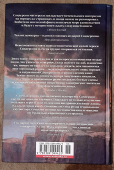 Брендон Сандерсон: Архив Буресвета. Книга 1. Путь королей