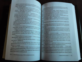 Борис Конофальский: Графиня фон Мален