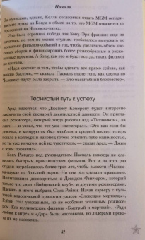 Бен Фритц: Битва за прокат. Как легендарные франшизы убивают оригинальность в Голливуде