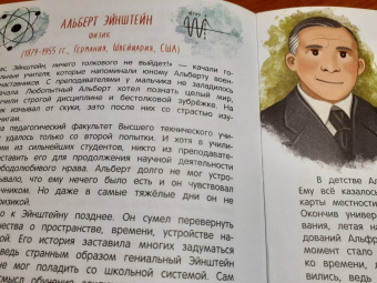 Марина Бабанская: Эврика! 50 вдохновляющих историй об ученых и изобретателях