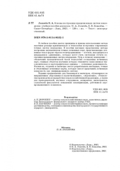 Лопачев, Ковалева: Основы построения прецизионных систем земледелия. Учебное пособие для вузов