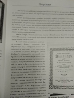 Бенджамин Франклин: Время - деньги! Автобиография