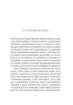 Томас Майер: Удивительное путешествие Волькенбруха в объятия шиксы