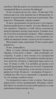 Мария Метлицкая: Дневник свекрови