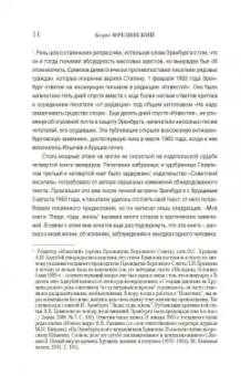 Илья Эренбург: Люди, годы, жизнь. Тревога за будущее