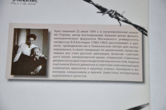 Владимир Костицын: Воспоминания о Компьенском лагере (1941-1942)