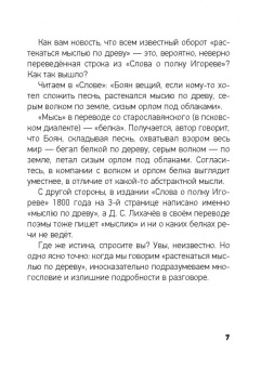 Полина Масалыгина: Великий русский