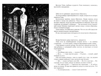 Хант, Дяченко, Дяченко: Вольные порождения города