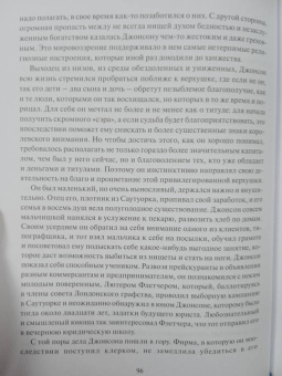 Теодор Драйзер: Стоик