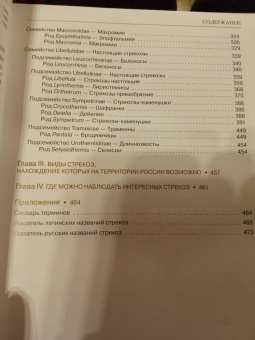 Онишко, Костерин: Стрекозы России. Иллюстрированный атлас-определитель