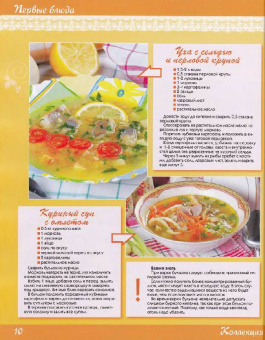 Первые блюда и закусочные пироги