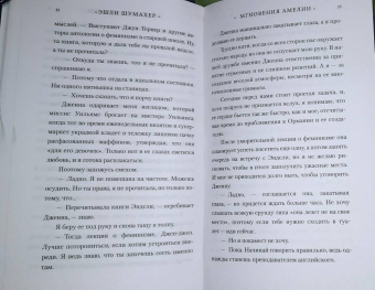 Эшли Шумахер: Мгновения Амелии