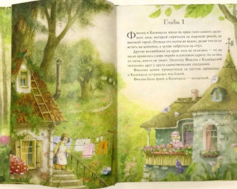 Юлия Симбирская: Фея Фиалка, колдунья Календула и охапка медведей