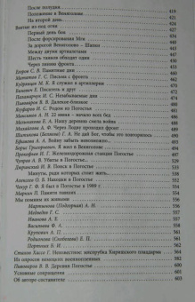Изольда Иванова: Погостье. Жаркая зима 1941/42 годов. Сборник воспоминаний ветеранов 54й армии и жителей прифр.полосы