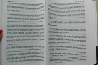 Генри Киссинджер: Дипломатия