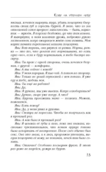 Ринат Валиуллин: Кофе на утреннем небе