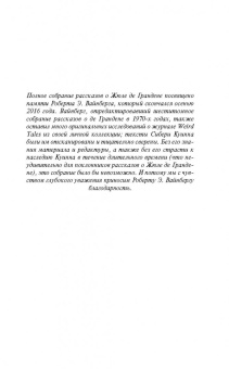 Сибери Куинн: Ужас на поле для гольфа:  Приключения Жюля де Грандена