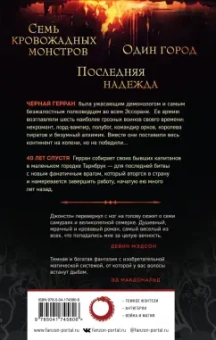 Кэмерон Джонстон: Мерзкая семерка