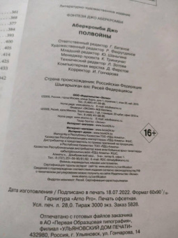 Джо Аберкромби: Полвойны