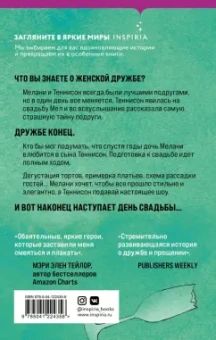 Лиз Тэлли: Битва свадеб