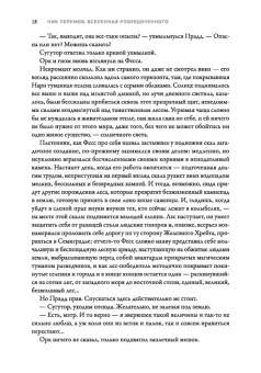 Ник Перумов: Странствия мага