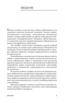 Евгений Тупикин: Общая нефтехимия. Учебное пособие для вузов