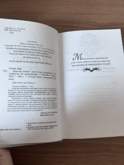 Лея Стоун: Царство теней