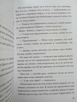 Дженнифер Барнс: Прирожденный профайлер