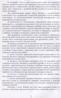 Максимова, Панчишина, Швидкая: Технология консервов из водных биологических ресурсов. Учебное пособие. СПО