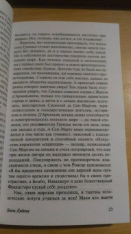 Олдос Хаксли: Бесы Лудена