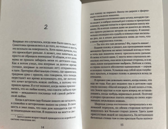 Вон Сон: Миндаль