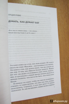 Томми Ньюберри: Укрощение ума. Как научить себя радоваться
