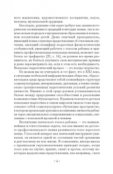 Смелкова, Савельева: Основы обучения детей сольному академическому пению. Учебное пособие