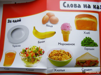 Слова. Развивающая книжка с наклейками