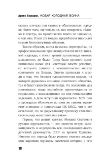Армен Гаспарян: Новая холодная война. Кто победит в этот раз?