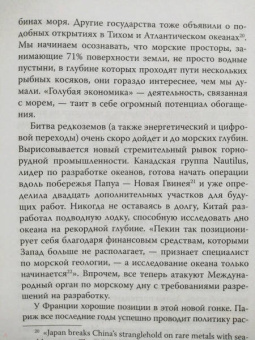 Гийом Питрон: Третья цифровая война. Энергетика и редкие металлы