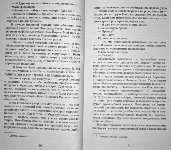 Даниэль Лори: Сладостное забвение