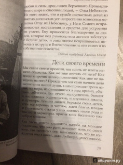 Праведный, Священномученик: Духовный азбуковник. Благодать посреди ада