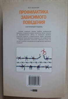 Виктория Аршинова: Профилактика зависимого поведения. Системный подход