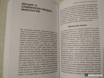 Александра Баркова: Введение в мифологию