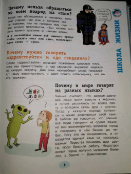 700 вопросов почему и как. И столько же ответов, простых и удивительных