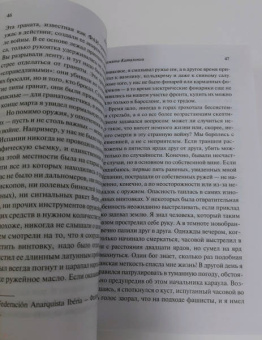 Джордж Оруэлл: Памяти Каталонии