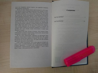 Жюль Верн: Пятнадцатилетний капитан