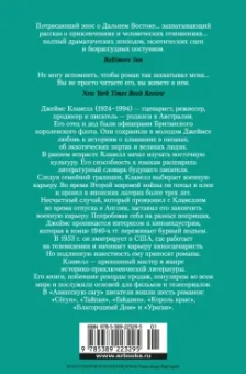 Джеймс Клавелл: Благородный Дом. Роман о Гонконге. Книга 1. На краю пропасти
