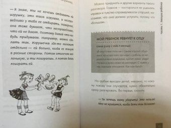 Юлия Гиппенрейтер: Родителям. Книга вопросов и ответов. Что делать, чтобы дети хотели учиться, умели дружить