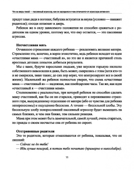 Анастасия Андриян: Переводчик с пассивно-агрессивного на общечеловеческий. Как научиться понимать близких