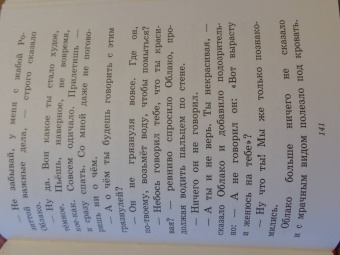 Софья Прокофьева: Лоскутик и Облако